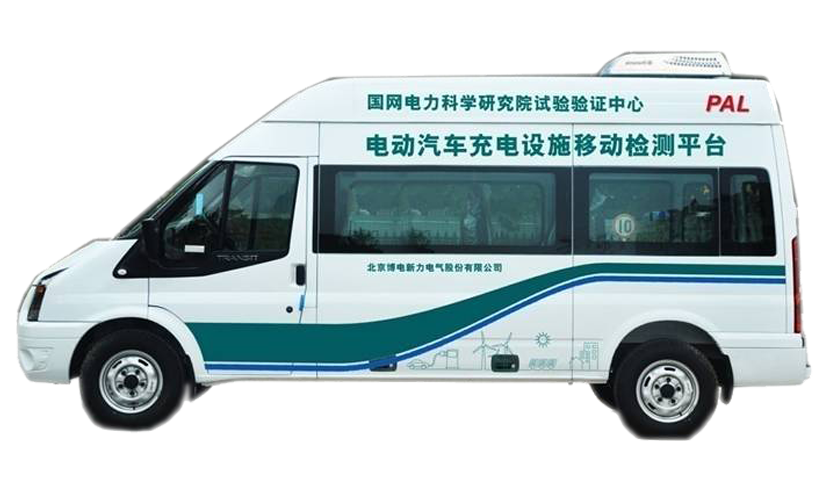 移動(dòng)式電動(dòng)汽車及充電設(shè)施檢測車